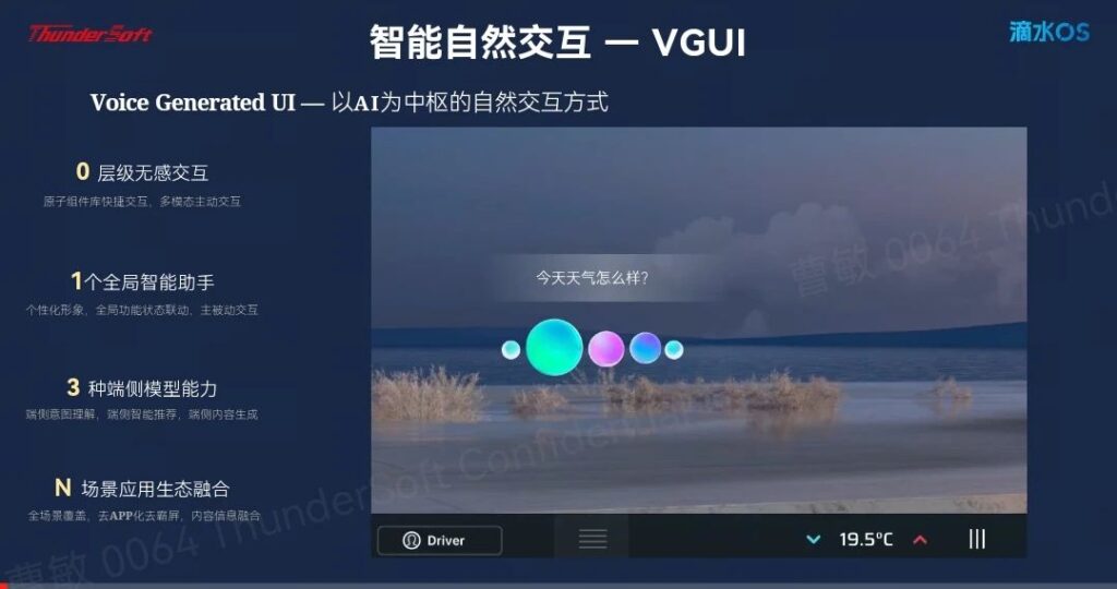 新一代人機(jī)交互，智能座艙的融合之道插圖2
