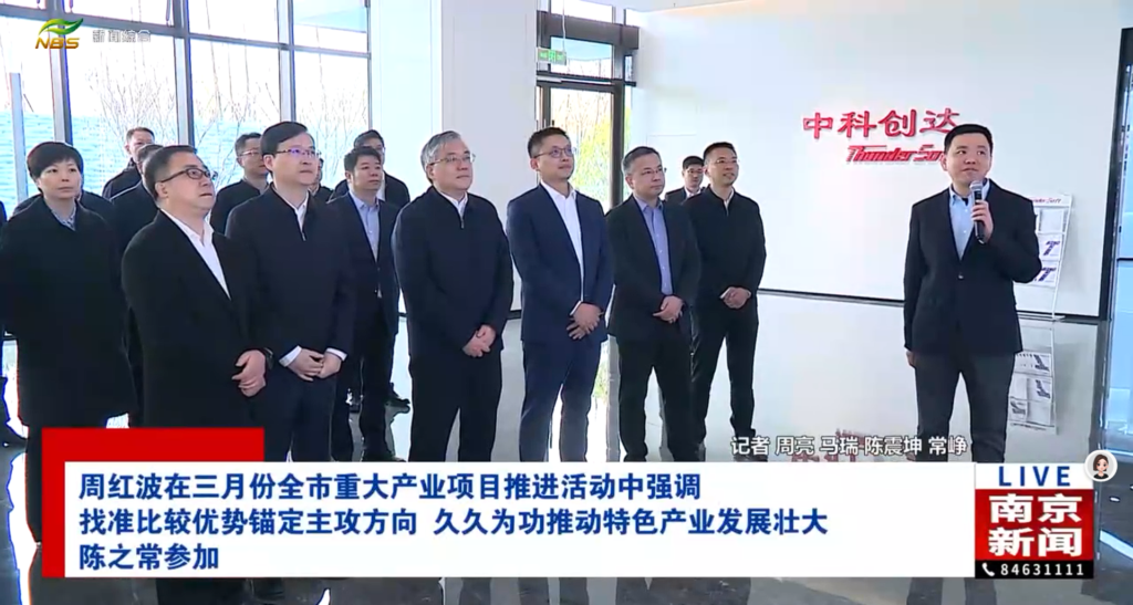 南京市委書記周紅波一行到訪中科創(chuàng)達(dá)南京智能汽車產(chǎn)業(yè)園插圖 南京市委書記周紅波一行到訪中科創(chuàng)達(dá)南京智能汽車產(chǎn)業(yè)園插圖