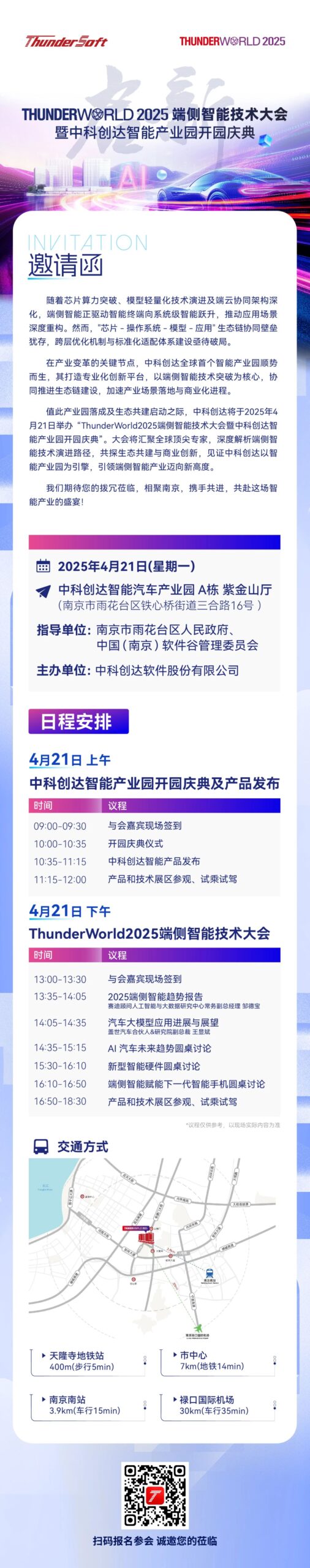 ThunderWorld 2025端側智能技術大會邀請函，請注意查收！插圖